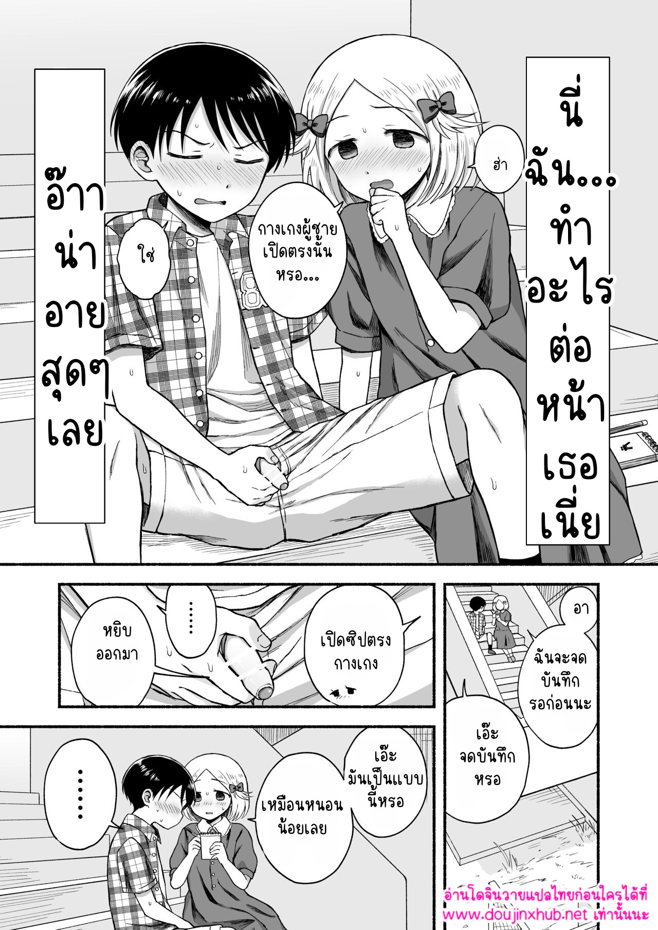 เพราะชอบถึงได้แกล้ง 01-32